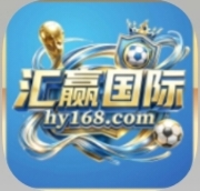 汇赢国际(15号开通充值)